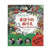 在飛比找樂天市場購物網優惠-英國暢銷書-沾水筆魔法著色繪本 快樂聖誕節