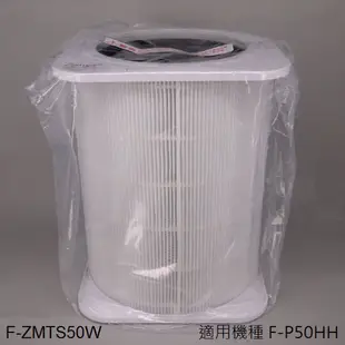 【Panasonic 國際牌】LH、HH系列 空氣清淨機 圓筒狀HEPA濾網 F-ZMUS50W / F-ZMTS50W