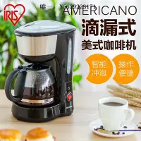 在飛比找Yahoo!奇摩拍賣優惠-咖啡機日本iris愛麗思咖啡機家用小型美式滴漏全自動多功能茶