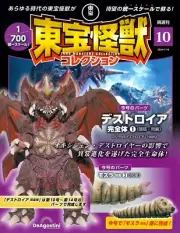 DeAgostini TOHO MONSTERS Collection Vol 10 DESTROYAH Mothra Larva Godzilla NEW