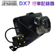 路易視 DX7 3吋螢幕 1080P 單機型雙鏡頭行車記錄器