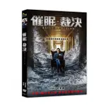 合友唱片 催眠．裁決 DVD GUILT BY DESIGN