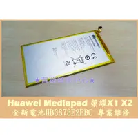 在飛比找蝦皮購物優惠-★普羅維修中心★Huawei MediaPad X2 全新電