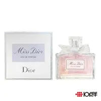 在飛比找蝦皮商城優惠-Christian Dior 迪奧 Miss Dior 女性