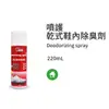 【黑珍珠】噴護-乾式鞋內除臭劑(220mL)