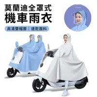 在飛比找momo購物網優惠-【YUNMI】莫蘭迪全罩式機車雨衣 一件式斗篷連身雨披 披風