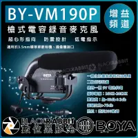 在飛比找蝦皮購物優惠-數位黑膠兔【 BOYA BY-VM190P 槍式 電容 錄音