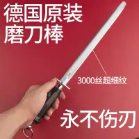 在飛比找蝦皮購物優惠-壹品家居鎢鋼磨刀棒屠夫專用磨刀神器3000絲超細紋磨刀石廚師