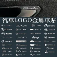 在飛比找Yahoo!奇摩拍賣優惠-汽車LOGO裝飾貼 車貼 汽車貼紙 金屬車貼 專屬車貼 賓士