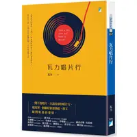 在飛比找PChome24h購物優惠-瓦力唱片行