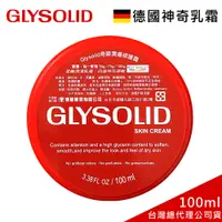 在飛比找松果購物優惠-【GLYSOLID】奇蹟修護潤膚霜(盒裝100ml )德國神