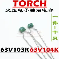 在飛比找樂天市場購物網優惠-火炬獨石電容CT4G-0805-2X1-63V-0.01UF