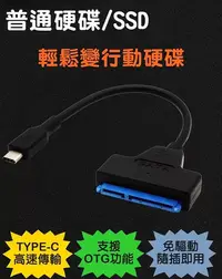 在飛比找Yahoo!奇摩拍賣優惠-全新 TYPEC 轉 SATA 易驅線 OTG轉接線 HDD