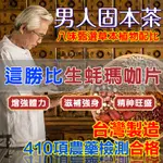 男人茶 帝王龍根茶 莊  固陽 茶包 人參五寶茶 男人必備 增強體力 精力旺盛 紅棗 枸杞 桑葚 滋補強身