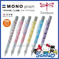 在飛比找Yahoo!奇摩拍賣優惠-日本製 mono 三麗鷗 自動鉛筆 KITTY 美樂蒂 雙子