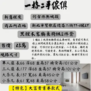 新北二手家具電器估價/一格行 黑檀木客廳桌椅組8件套 原木家具 老家具 古董家具