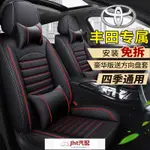 JHT適用於豐田RAV4榮放新款雷凌卡羅拉威馳FS奕澤汽車座套四季通用全包坐墊 汽車座墊 汽車座椅套 椅套 座墊 汽車椅