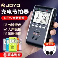 在飛比找樂天市場購物網優惠-JOYO人聲電子節拍器鋼琴考級專用節奏精準吉他架子鼓古箏二胡