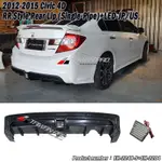 9代 喜美 K14 RR式樣 單邊單出 後下巴 LED煞車燈 HONDA CIVIC 2012-2015 12CV 改裝