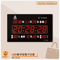 在飛比找蝦皮商城精選優惠-鋒寶 LED數字型電子日曆 FB-12276 電子時鐘 萬年