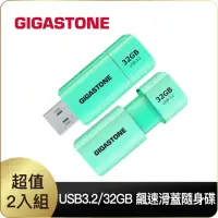 在飛比找momo購物網優惠-【GIGASTONE 立達】32GB USB3.1/3.2 