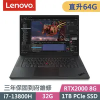 在飛比找PChome24h購物優惠-Lenovo ThinkPad P1 黑(i7-13800H