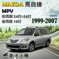在飛比找樂天市場購物網優惠-MAZDA 馬自達 MPV 1999-2008雨刷 MPV後