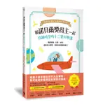 *小愛愛童書*【全新小麥田出版】科普／百科－與諾貝爾獎得主一起穿越時空的十二堂科學課