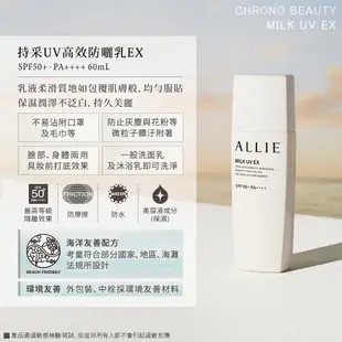 Kanebo 佳麗寶 ALLIE 持采UV高效防曬乳 60mL