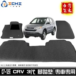 crv3腳踏墊 crv腳踏墊 三代 07-12年 【鑽石紋】/適用於 crv3代腳踏墊 crv踏墊 本田腳踏墊 台灣製