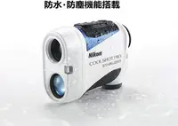 在飛比找樂天市場購物網優惠-免運 全新 日本公司貨 NIKON COOLSHOT PRO