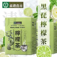 在飛比找momo購物網優惠-【鑽農坊】黑琵檸檬茶-茶包X3盒(3gX15包/盒)