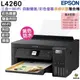 EPSON L4260 三合一Wi-Fi 自動雙面列印 彩色螢幕 智慧遙控連續供墨複合機 加購墨水 登錄送小7商品卡