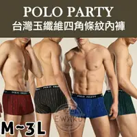 在飛比找樂天市場購物網優惠-[衣襪酷] POLO PARTY 涼爽玉纖維 條紋四角內褲 