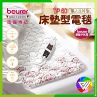 在飛比找蝦皮購物優惠-🏳️‍🌈健康鑫人生🏳️‍🌈 德國博依 beurer TP60