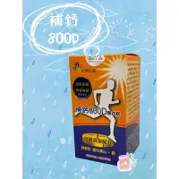 在飛比找蝦皮購物優惠-💕小糖果鋪子💕永勝生醫 補鈣800D膜衣錠 維生素D3+鈣 