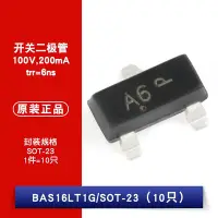 在飛比找Yahoo!奇摩拍賣優惠-BAS16LT1G 絲印A6 SOT-23 100V/200