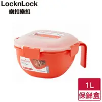 在飛比找樂天市場購物網優惠-LocknLock樂扣樂扣 可蒸可煮微波湯碗保鮮盒(1L)【