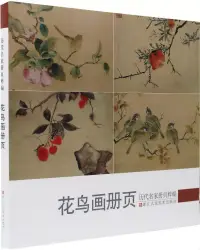 在飛比找博客來優惠-歷代名家冊頁粹編：花鳥畫冊頁