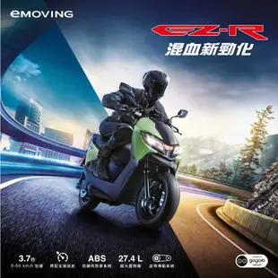 【eMOVING】 EZ-R ABS版 +TCS 普通重型換電電動機車 原廠官方直營旗艦商城