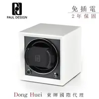 在飛比找PChome24h購物優惠-【英國 PAUL DESIGN 手錶自動上鍊盒】Petite