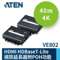 在飛比找Yahoo奇摩購物中心優惠-ATEN HDMI HDBaseT-Lite 視訊延長器 附