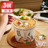 在飛比找momo購物網優惠-【老媽拌麵】干貝蚵仔風味麵線3碗(1份/碗)