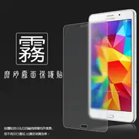 在飛比找樂天市場購物網優惠-霧面螢幕保護貼 SAMSUNG GALAXY Tab 4 T