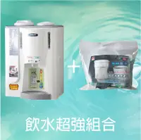 在飛比找樂天市場購物網優惠-【飲水組合】10.5L全開水溫熱開飲機 JD-3600 + 