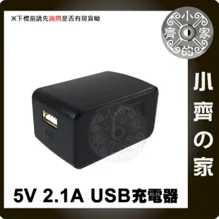 2.1A 5V 2A 單USB 充電頭 安卓 手機 平板 通用 充電頭 快充智能充電器 小齊的家