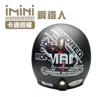 在飛比找ETMall東森購物網優惠-iMiniDVx4內建式安全帽行車記錄器 鋼鐵人 復古騎士安