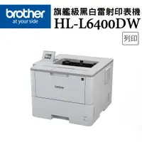 在飛比找誠品線上優惠-Brother HL-L6400DW 商用黑白雷射旗艦印表機