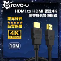 在飛比找PChome24h購物優惠-Bravo-u HDMI to HDMI 認證4K高畫質影音