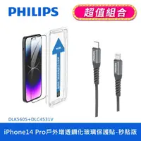 在飛比找momo購物網優惠-【Philips 飛利浦】iPhone 14 Pro 6.1